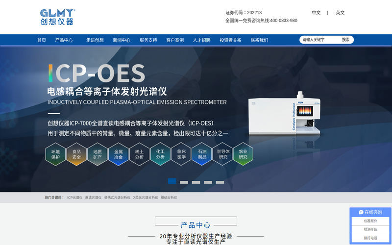 直读光谱仪,光谱分析仪,手持式光谱仪,碳硫分析仪,创想仪器官网网站快照