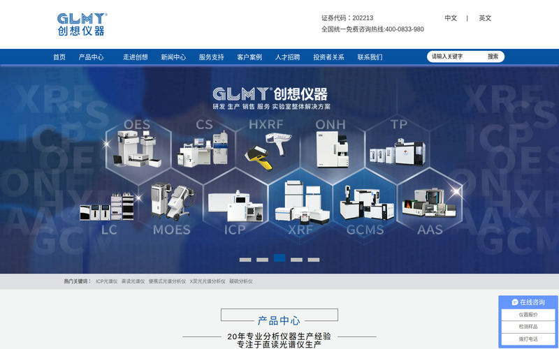光谱仪,直读光谱仪,光谱分析仪,手持式光谱仪,碳硫分析仪,创想仪器官网网站快照