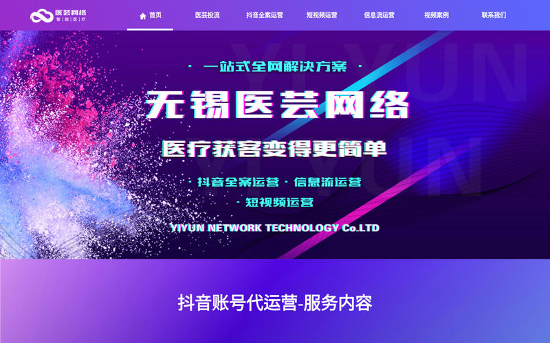 无锡医芸网络科技有限公司网站快照