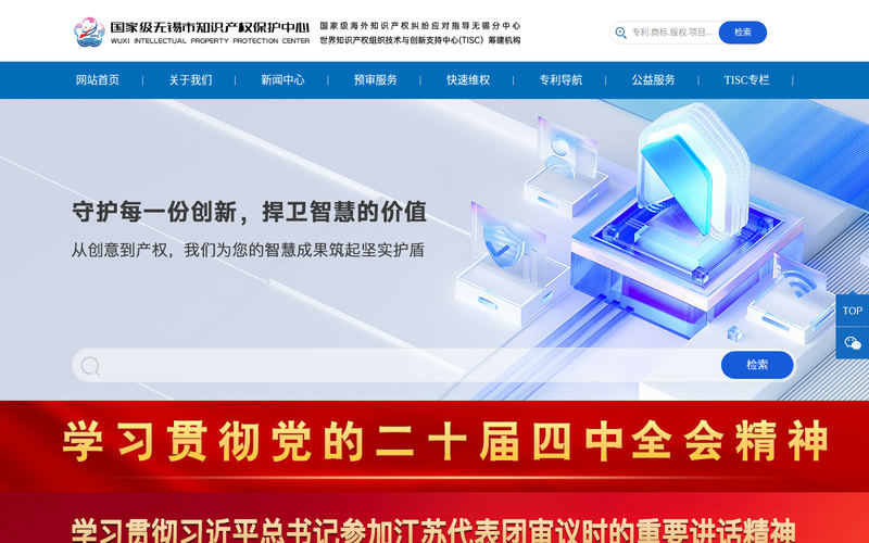 无锡市知识产权保护中心网站快照
