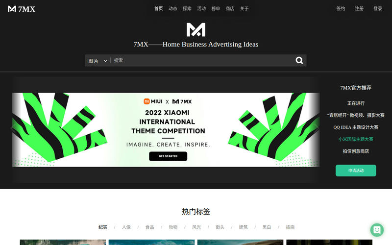 7MX - 中国领先的视觉创作社区网站快照