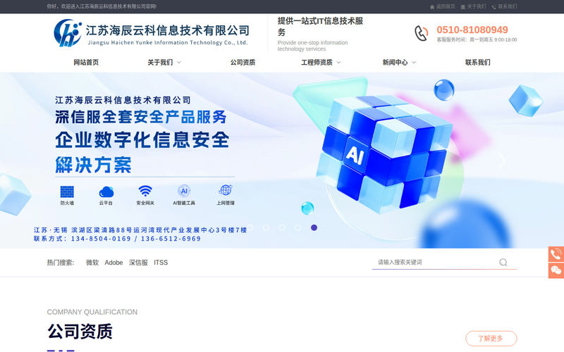 江苏海辰云科信息技术有限公司网站快照