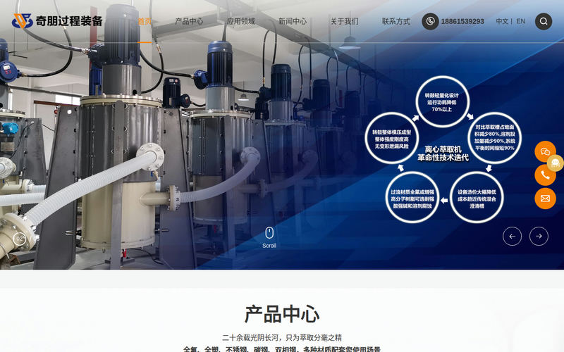 高效离心萃取分离机_无锡奇朋过程装备有限公司网站快照