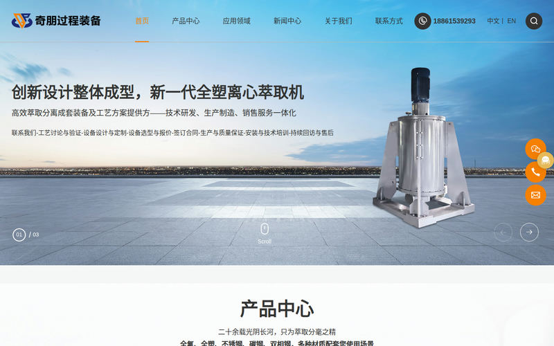 高效离心萃取分离机_无锡奇朋过程装备有限公司网站快照