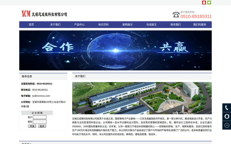 无锡芯成微科技有限公司网站快照