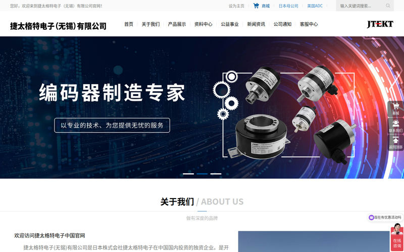 捷太格特电子(无锡)有限公司-捷太格特电子(无锡)有限公司网站快照