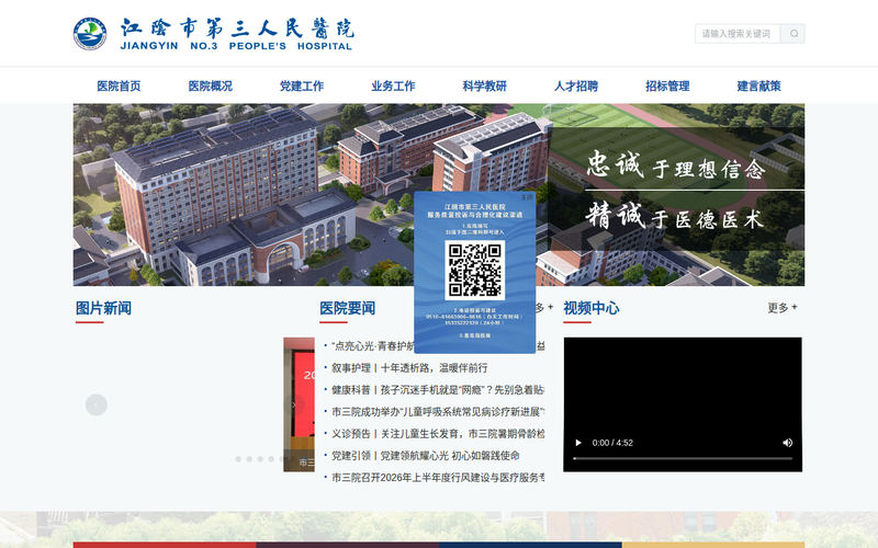 江阴市第三人民医院官方网站网站快照
