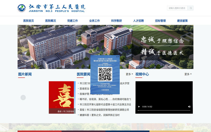江阴市第三人民医院官方网站网站快照