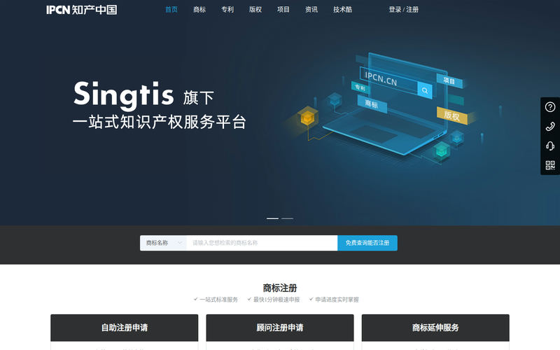IPCN知产中国 | 一站式知识产权服务平台(新科创服旗下)网站快照