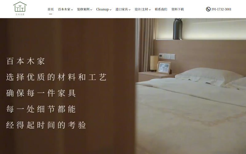 百本木家网站快照