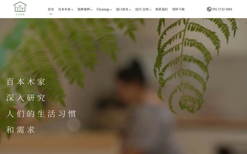 百本木家网站快照