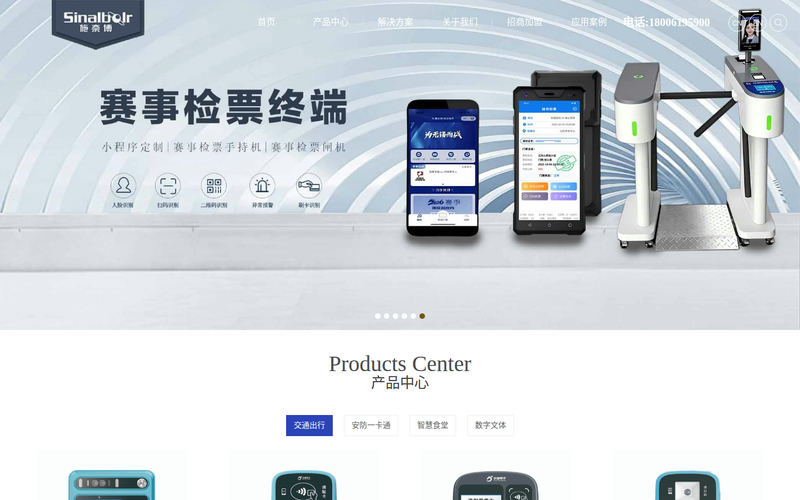 人脸识别支付系统-人脸识别门禁考勤机-食堂人脸消费机-无锡华捷电子信息技术有限公司网站快照