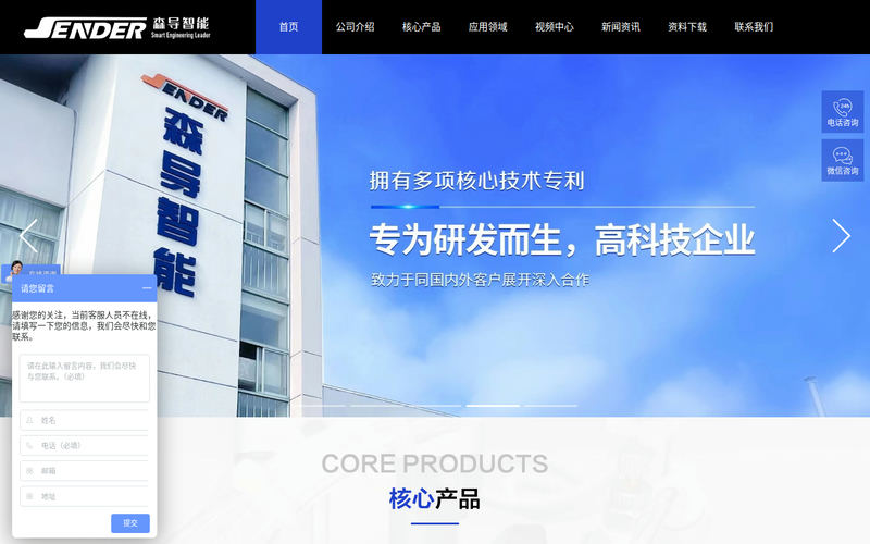 无锡森导智能工业技术有限公司网站快照