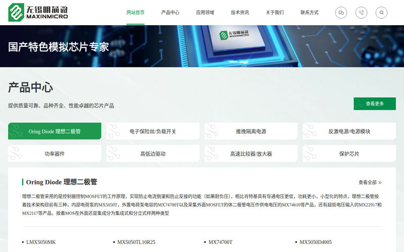 无锡明芯微电子有限公司网站快照