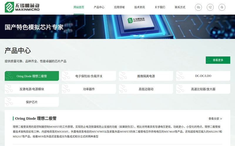 无锡明芯微电子有限公司网站快照
