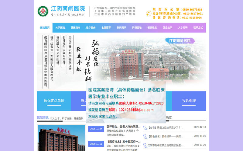 江阴南闸医院-【官网】网站快照