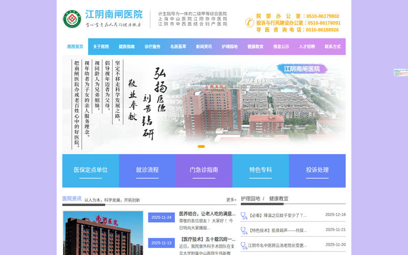 江阴南闸医院-【官网】网站快照