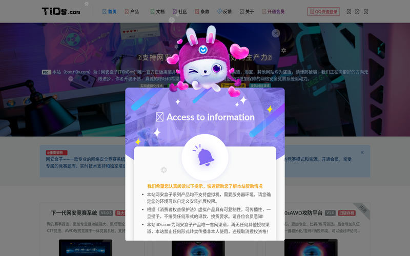 网安盒子 - 专注于网络安全体验靶场网站快照