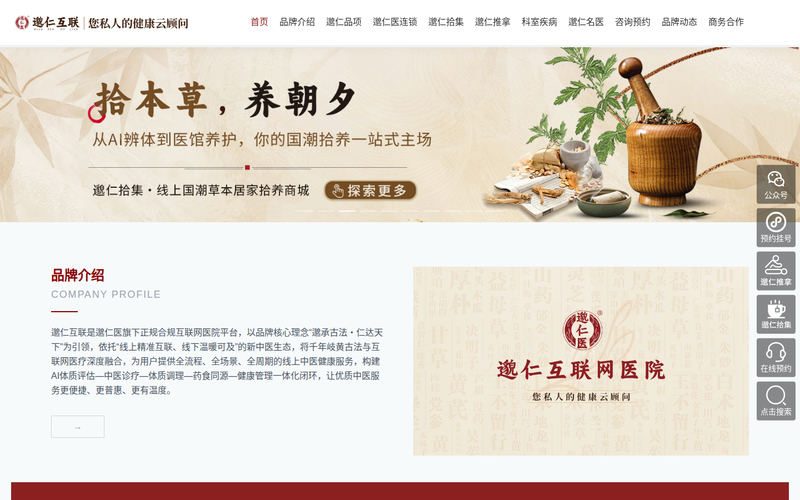 邈仁医_邈仁中医馆_邈仁互联网医院_名老中医_在线问诊_预约平台网站快照