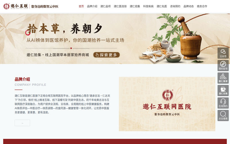 邈仁医_邈仁中医馆_邈仁互联网医院_名老中医_在线问诊_预约平台网站快照
