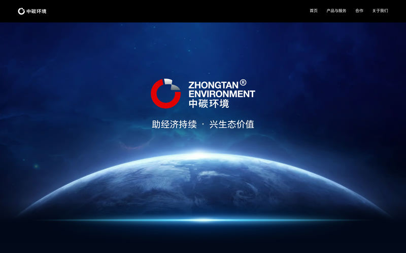 中碳环境网站快照