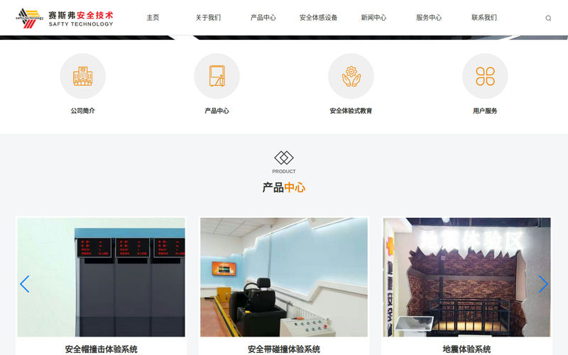 无锡赛斯弗安全技术有限公司网站快照