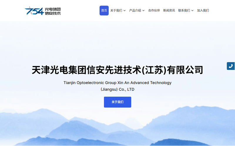天津光电信安先进 - 致力于国产化自主研发道路网站快照