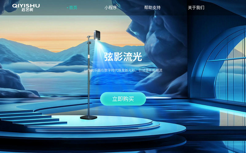启艺树网站快照