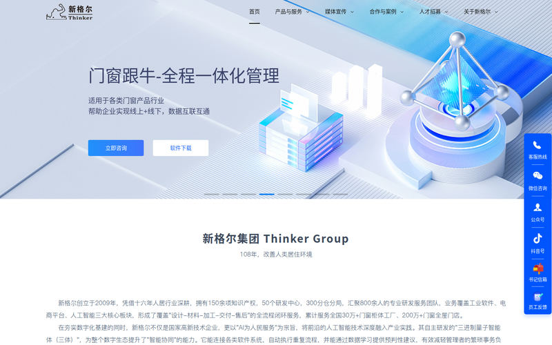 新格尔人居科技 | AI为人民服务 | 改善人类居住环境网站快照