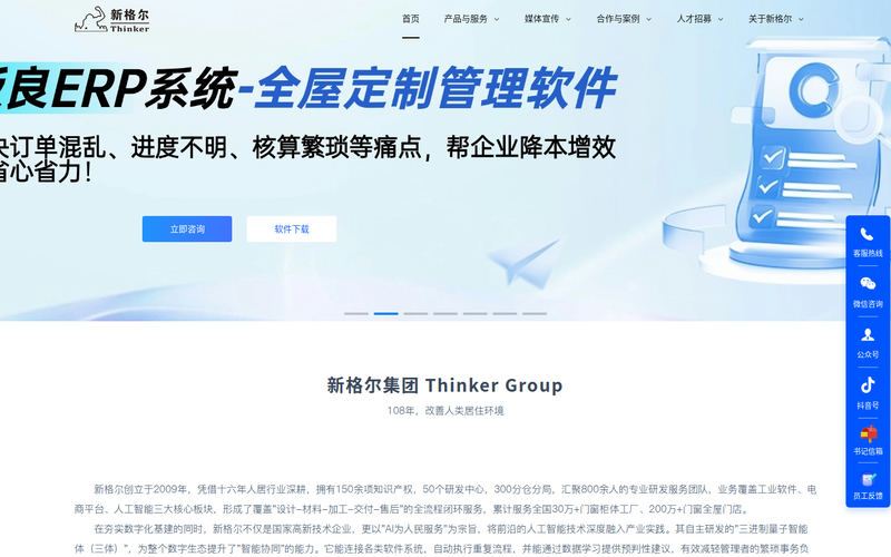 新格尔人居科技 | AI为人民服务 | 改善人类居住环境网站快照