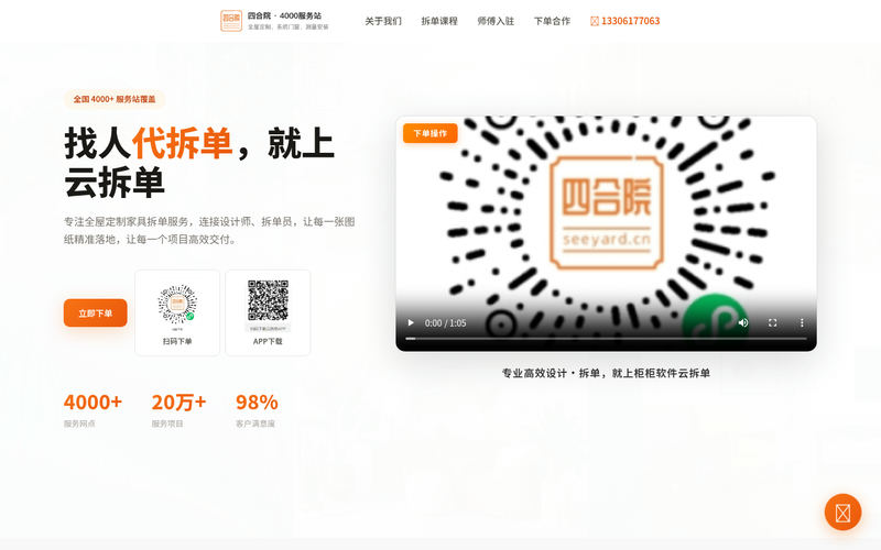 四合院网站快照