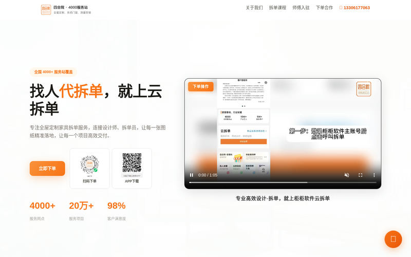 四合院网站快照