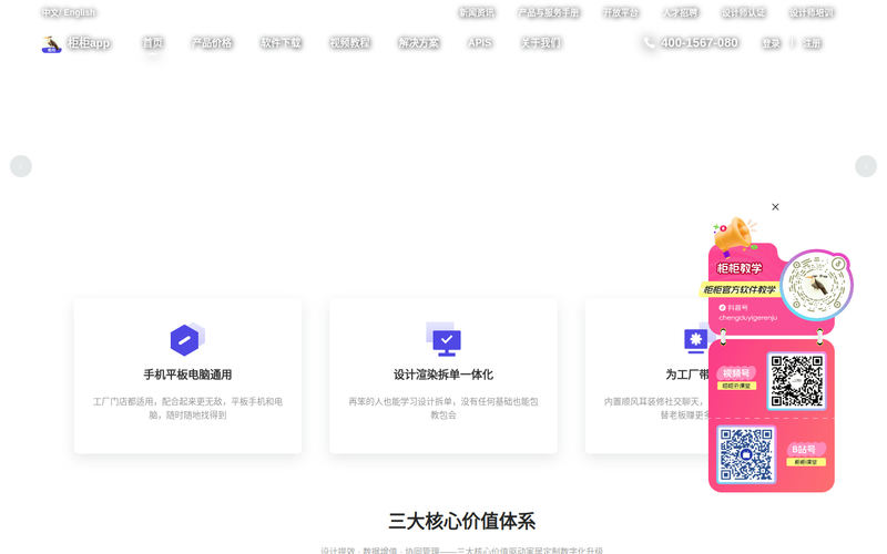 柜柜App官网-板式家具设计软件下载,拆单下料软件手机版下载网站快照
