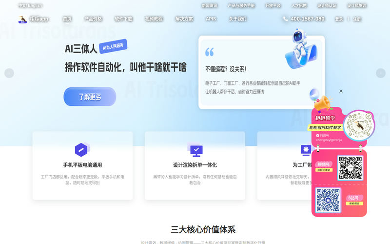 柜柜App官网-板式家具设计软件下载,拆单下料软件手机版下载网站快照