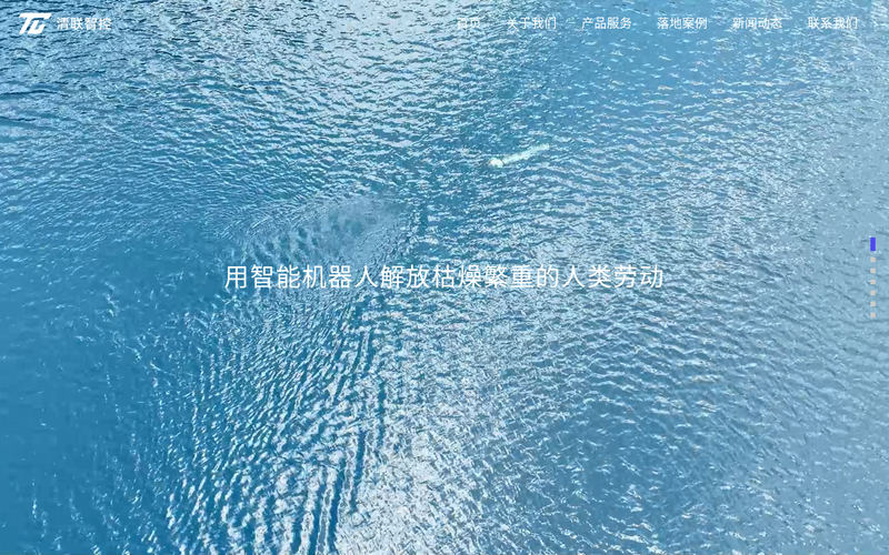 矿山无人驾驶_光伏无人清洗_光纤惯导_清联智控网站快照