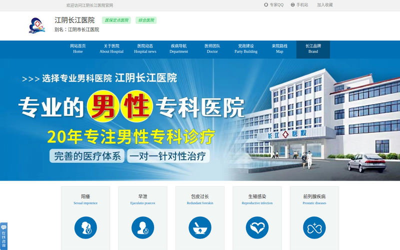 江阴长江医院_江阴长江医院怎么样_江阴正规专业医院网站快照