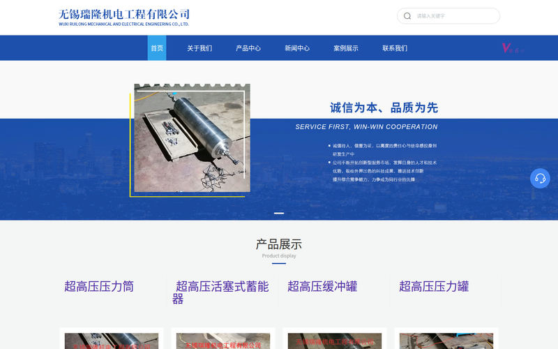 超高压缓冲罐-超高压活塞式蓄能器-超高压压力筒-超高压压力罐-无锡瑞隆机电工程有限公司网站快照