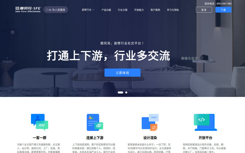 顺风耳网站快照