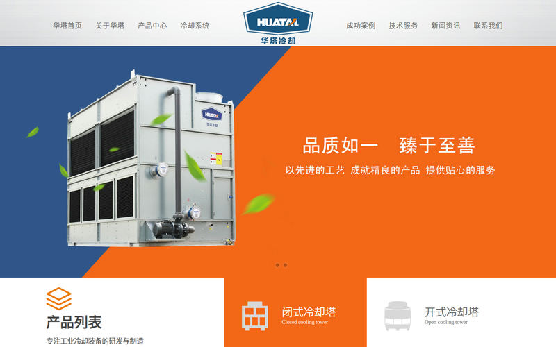 封闭式冷却塔_密闭式冷却塔-江苏华塔冷却技术有限公司网站快照