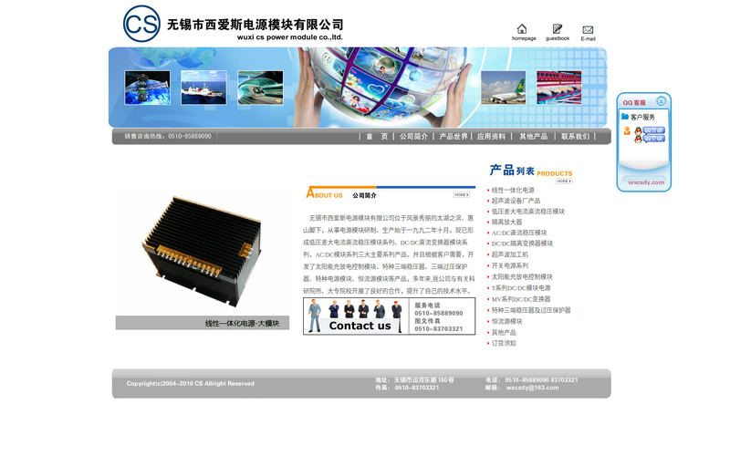 无锡市西爱斯电源模块有限公司从事电源模块研制.低压差大电流直流稳压模块系列,DC/DC直流变换器模块系列,AC/DC模块系列三大主要系列产品,并相应开发了DC/AC模块,直流稳压电源,特种电源组件等产品。网站快照