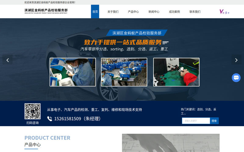 无锡sorting公司-第三方选别/分选/检验-滨湖区金蚂蚁产品检验服务部网站快照
