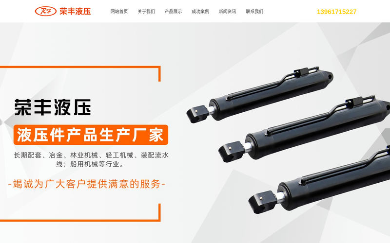 无锡荣丰液压气动有限公司,无锡油缸厂家,求购油缸 - 无锡市荣丰液压气动有限公司网站快照