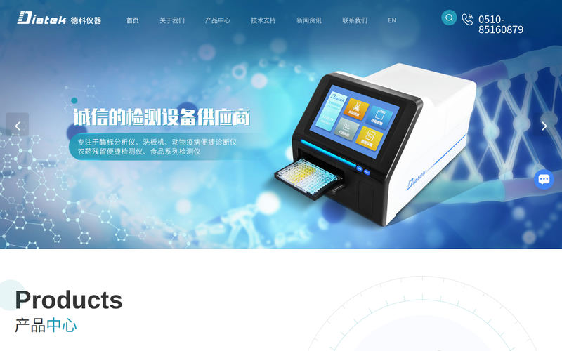 全波长酶标仪-食品安全检测仪-动物疫病检测仪-无锡华卫德朗仪器有限公司网站快照