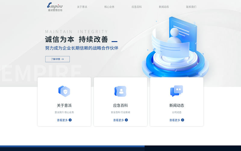 意派网站快照