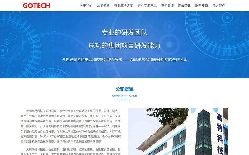 无锡高特科技有限公司网站快照