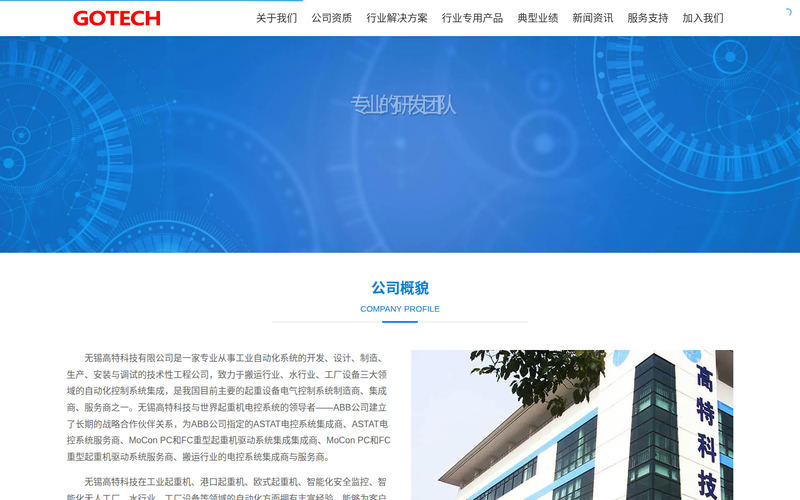 无锡高特科技有限公司网站快照