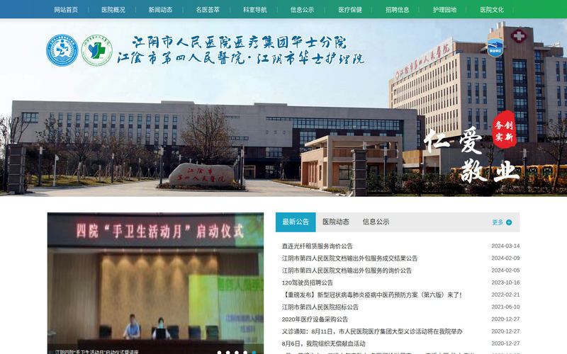 江阴市第四人民医院网站快照