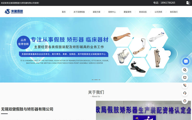 无锡假肢公司-假肢定做-矫形器价格-无锡双健假肢与矫形器有限公司网站快照