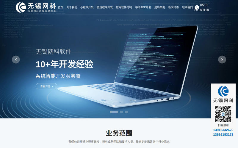 无锡小程序制作,微信商城开发,APP软件定制服务-无锡网科软件有限公司网站快照