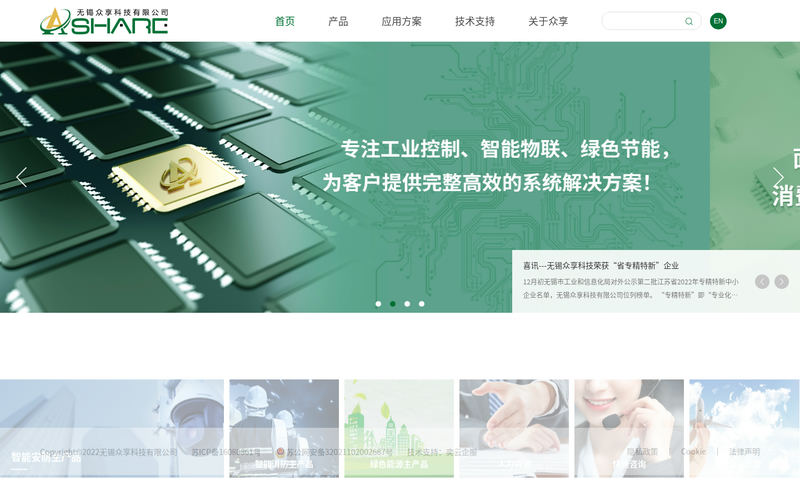 无锡众享科技有限公司-无锡众享科技有限公司网站快照